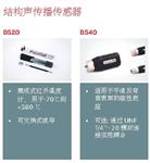 数字超声泄漏放电密封性状态检测监测阀门蒸汽水阀检测