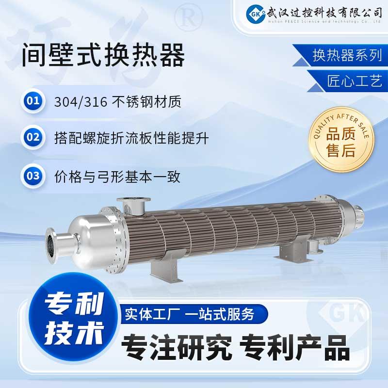 连续螺旋折流板 间壁式换热器 高压冷凝换热设备 液压油冷却器