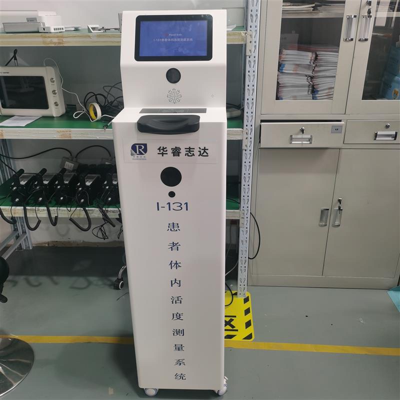 患者体内残留碘131活度测量系统 