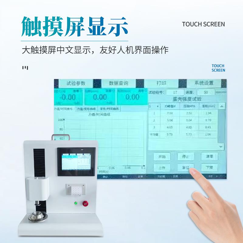 便携式蛋壳强度测定仪 ST-610P