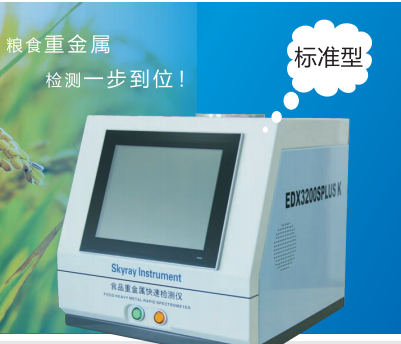 粮食重金属快速检测仪 粮食专用