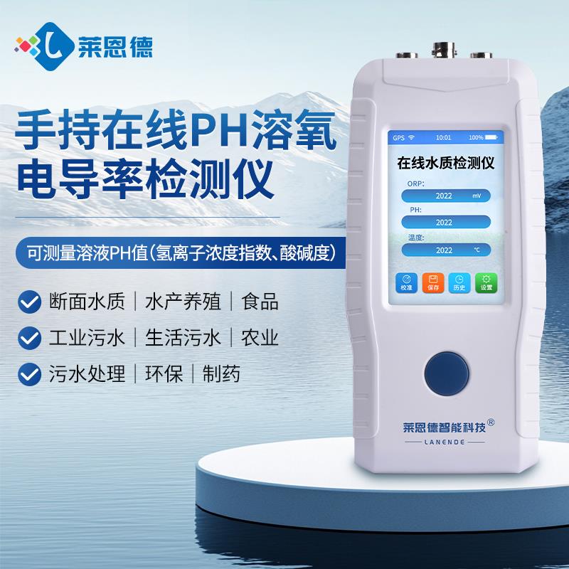 手持在线PH溶氧电导率检测仪