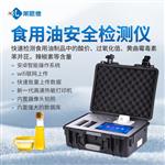 便携式食用油安全检测仪