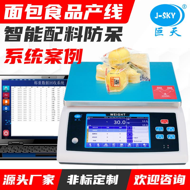 智能配料配方系统电子秤定量称重扫码记录数据多功能