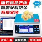 智能配料配方系统电子秤定量称重扫码记录数据多功能