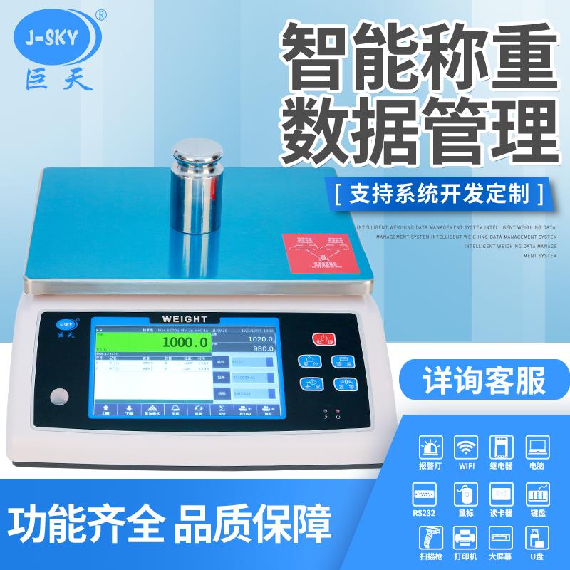 智能配料配方系统电子秤定量称重扫码记录数据多功能