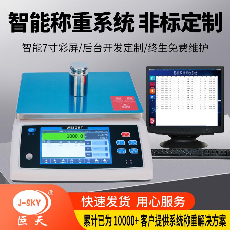智能配料配方系统电子秤定量称重扫码记录数据多功能