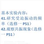 共振演示器/高中物理 型号:KM1-30307203001
