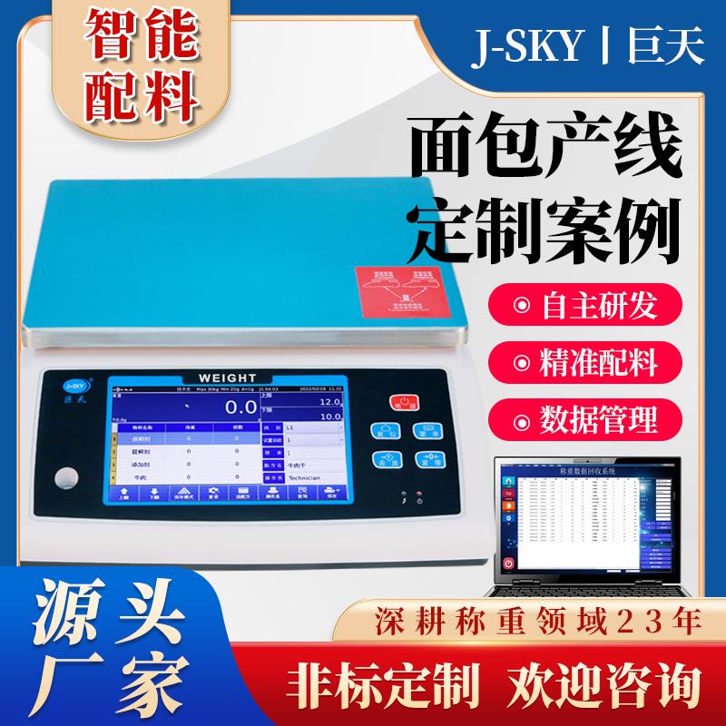 對接erp系統(tǒng)帶RS485接口連接電腦數(shù)據(jù)儲存智能秤