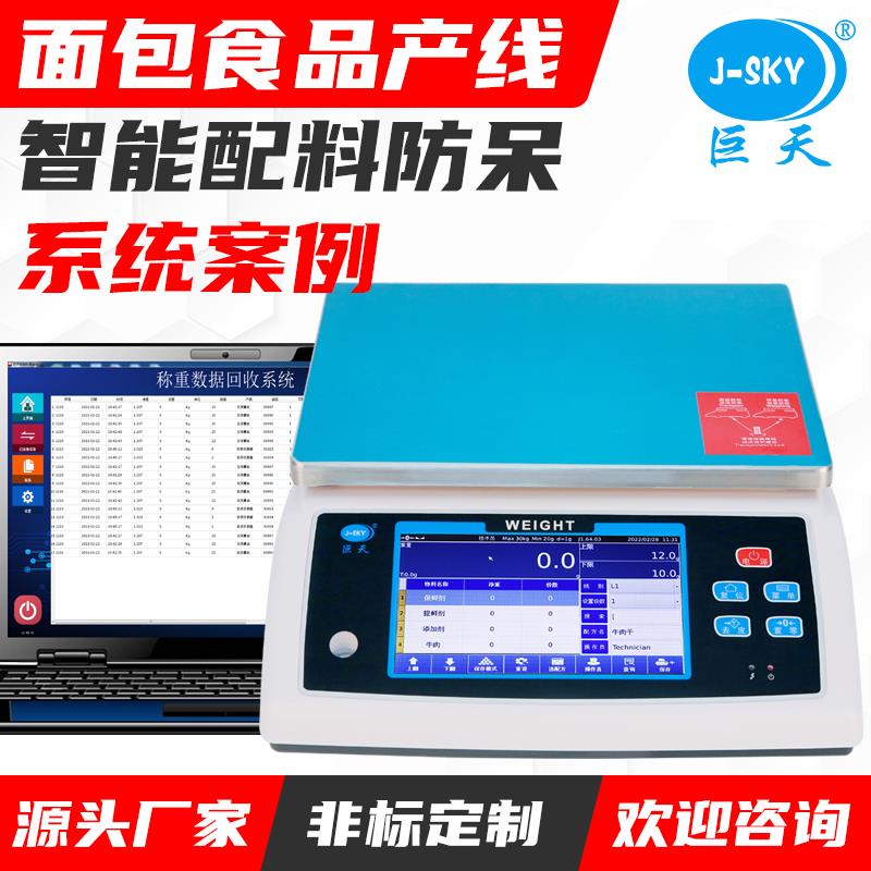 對接erp系統(tǒng)帶RS485接口連接電腦數(shù)據(jù)儲存智能秤
