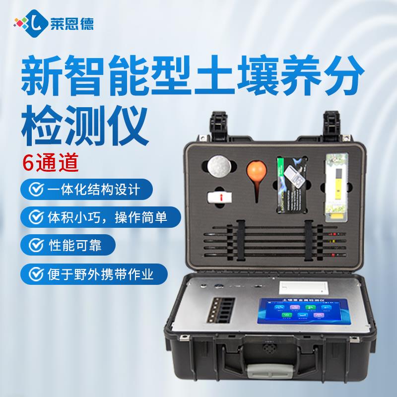 新一代智能型土壤养分检测仪 