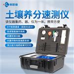 新一代智能型土壤养分检测仪 