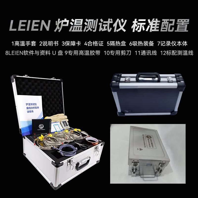 LEIEN（雷恩）钢铁热处理炉温跟踪仪