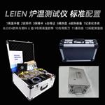 LEIEN（雷恩）钢铁热处理炉温跟踪仪