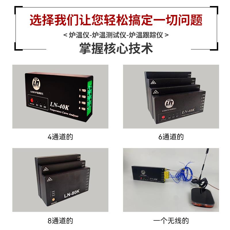 LEIEN（雷恩）钢铁热处理炉温跟踪仪