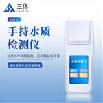 三体宏科 手持水质检测仪 ST-S01