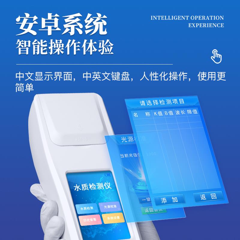 三体宏科 手持水质检测仪 ST-S01