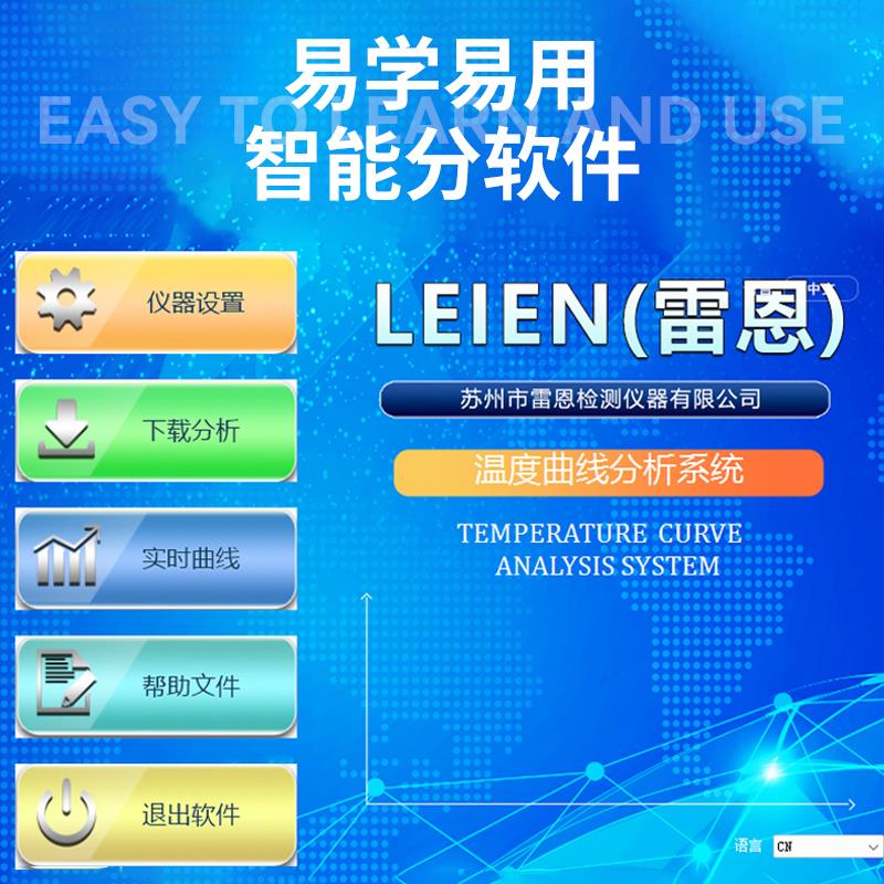 LEIEN（雷恩）HC-4炉温跟踪仪