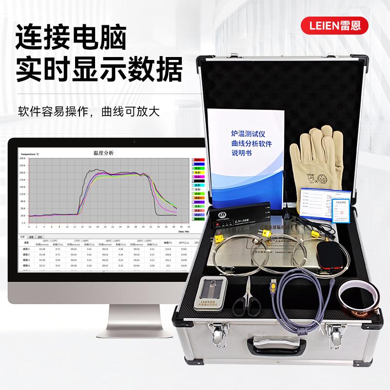 LEIEN（雷恩）铜纤焊炉温跟踪仪