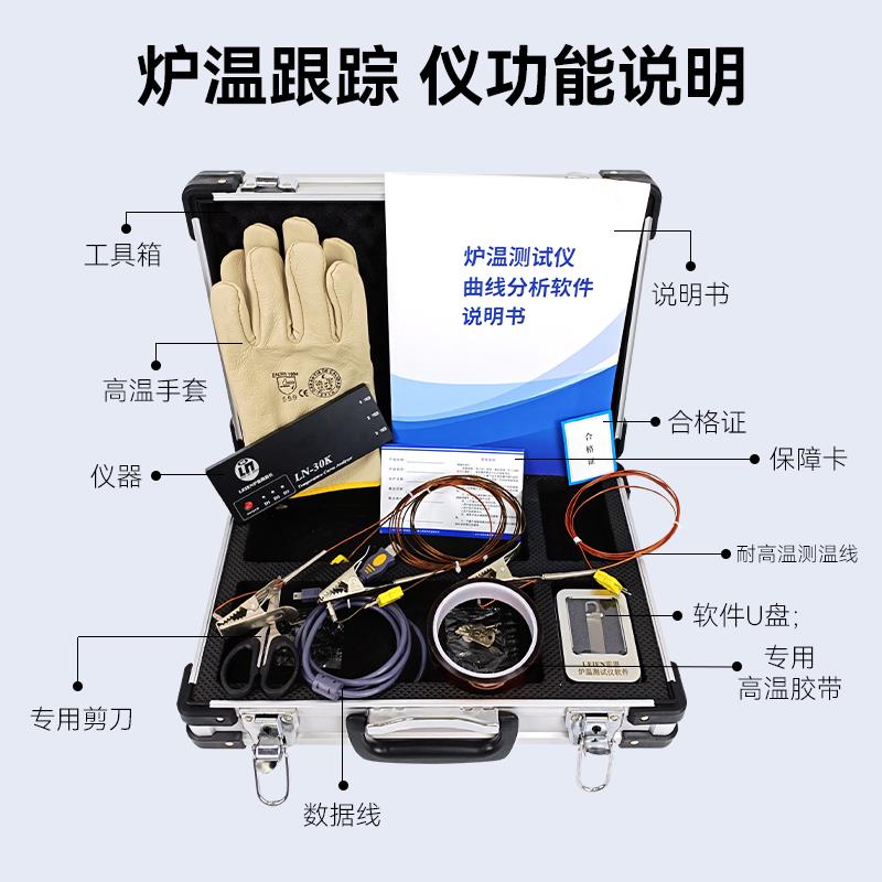 LEIEN（雷恩）UV固化炉炉温跟踪仪
