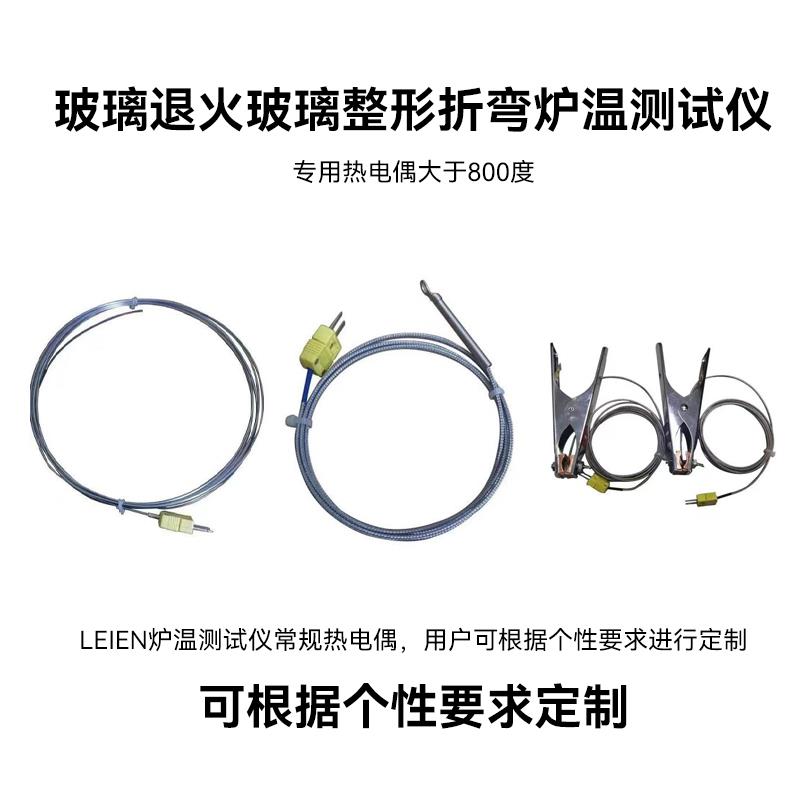 LEIEN（雷恩）玻璃退火折弯跟踪仪