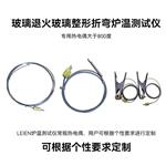 LEIEN（雷恩）玻璃退火折弯跟踪仪