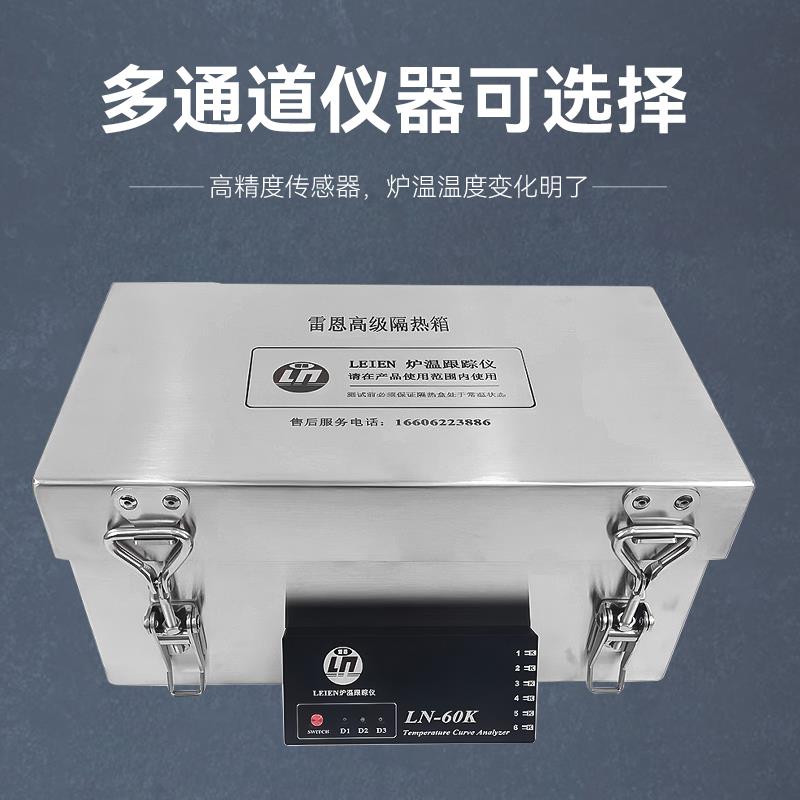LEIEN（雷恩）隧道炉炉温跟踪仪