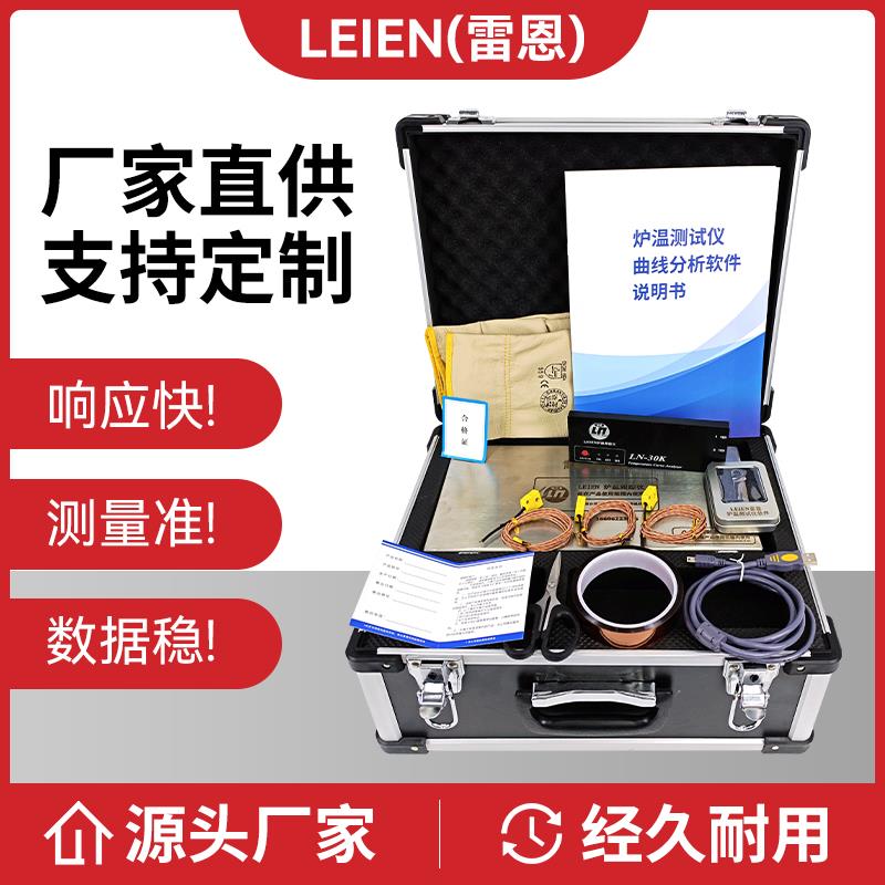 LEIEN（雷恩）滚塑炉温跟踪仪