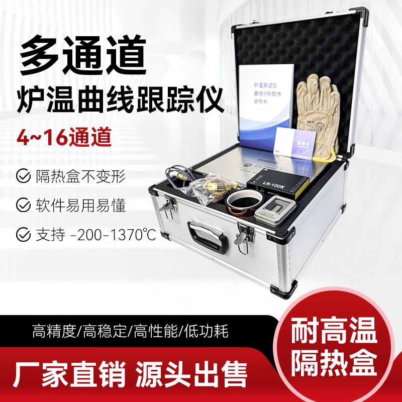 LEIEN（雷恩）真空炉炉温测试仪