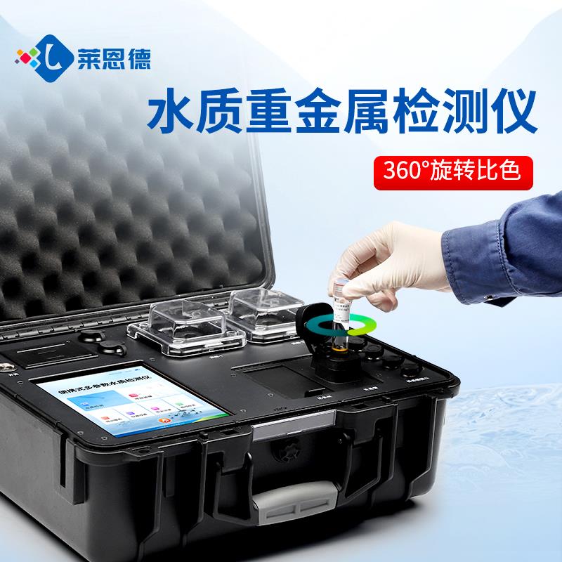 便携式水质重金属检测仪
