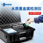 便携式水质重金属检测仪