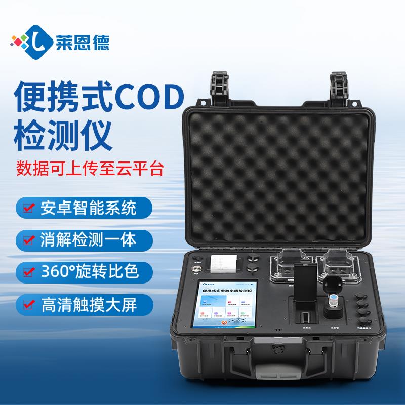 便携式COD测定仪生产厂家
