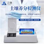 三体宏科土壤养分检测仪