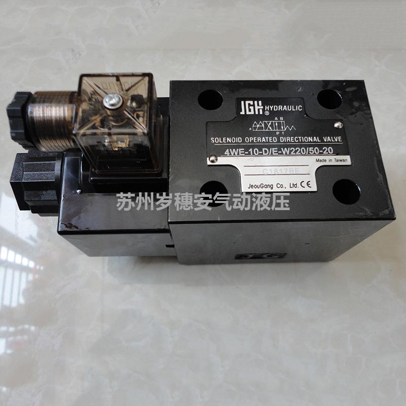 久冈JGH电磁阀4WE-6-H/E-W220/50-20