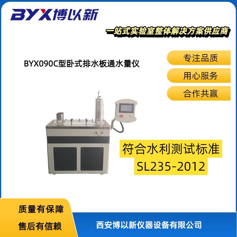 卧式塑料排水板通水量仪
