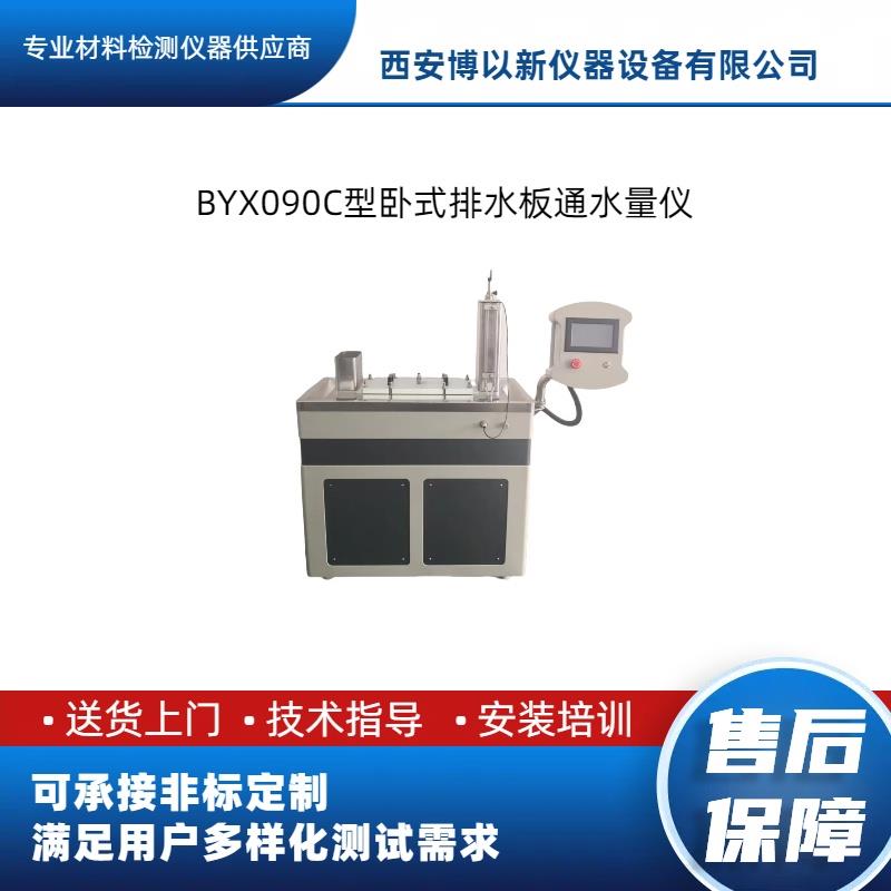 卧式塑料排水板通水量仪
