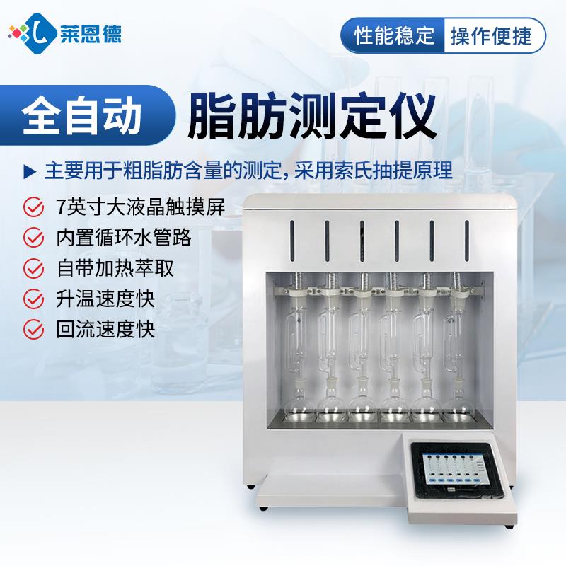 全自动脂肪测定仪厂家直销