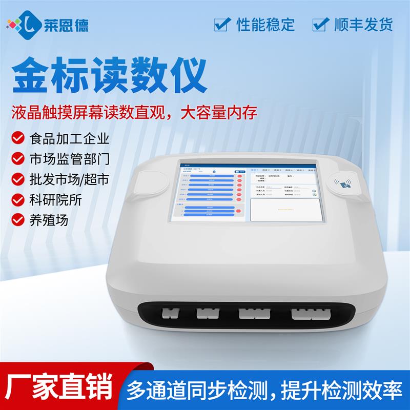 金标读数仪-胶体金检测仪