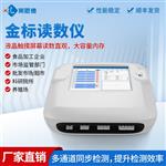 金标读数仪-胶体金检测仪