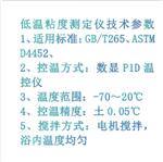 低温粘度测定仪 型号:HC999-HCR1045   