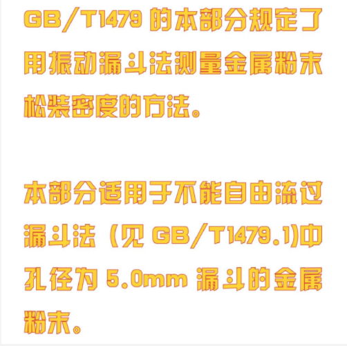 振动漏斗松装密度测定仪 型号:M15-FT-102A