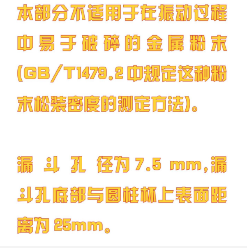 振动漏斗松装密度测定仪 型号:M15-FT-102A