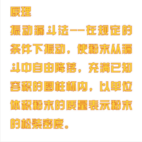 振动漏斗松装密度测定仪 型号:M15-FT-102A