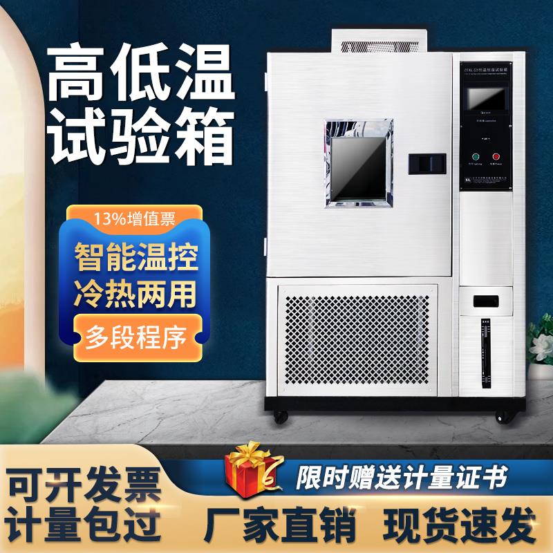 高低温试验机可程式恒温恒湿箱老化实验