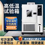 高低温试验机可程式恒温恒湿箱老化实验
