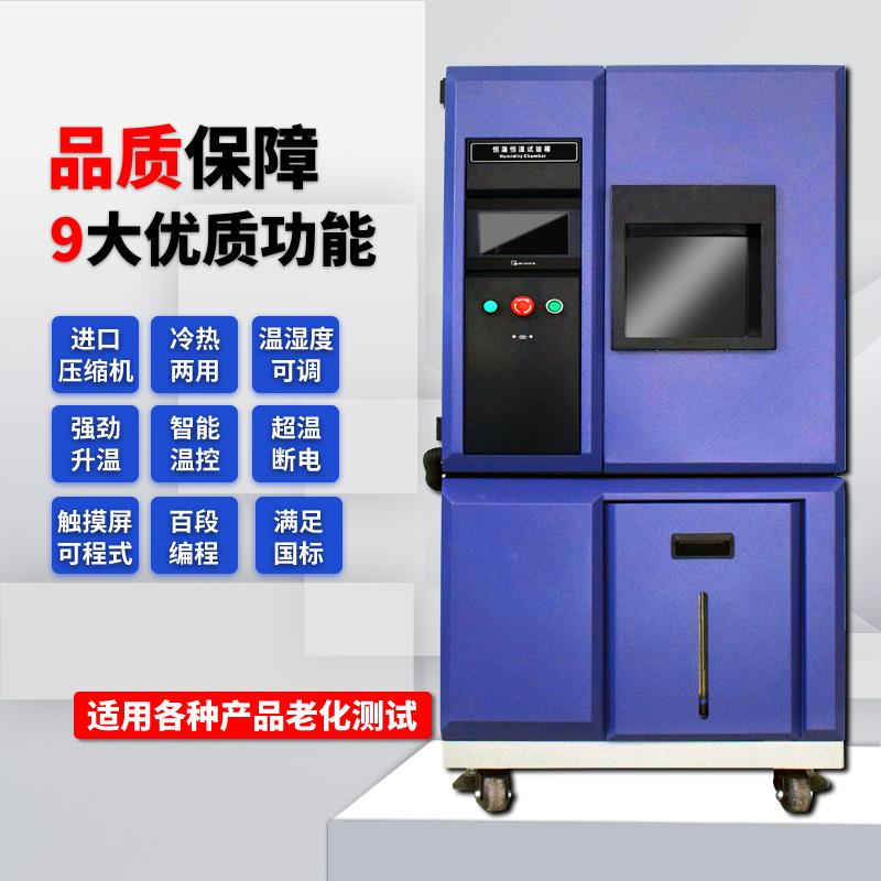 高低温试验机可程式恒温恒湿箱老化实验