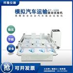 振动试验台测试纸箱模拟汽车运输