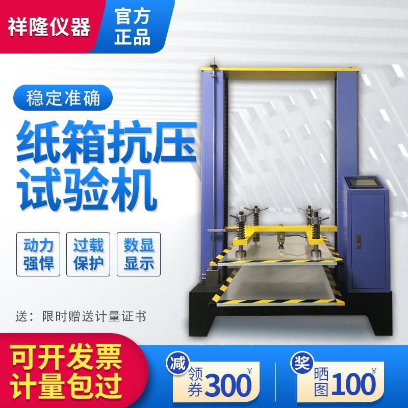 纸箱压强度单位 抗压试验机