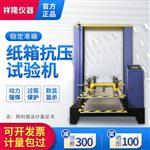 纸箱压强度单位 抗压试验机