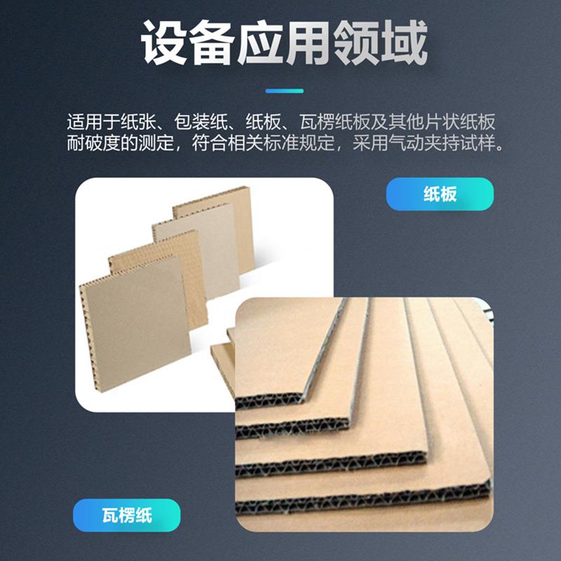 全自动破裂强度试验机强度测试机